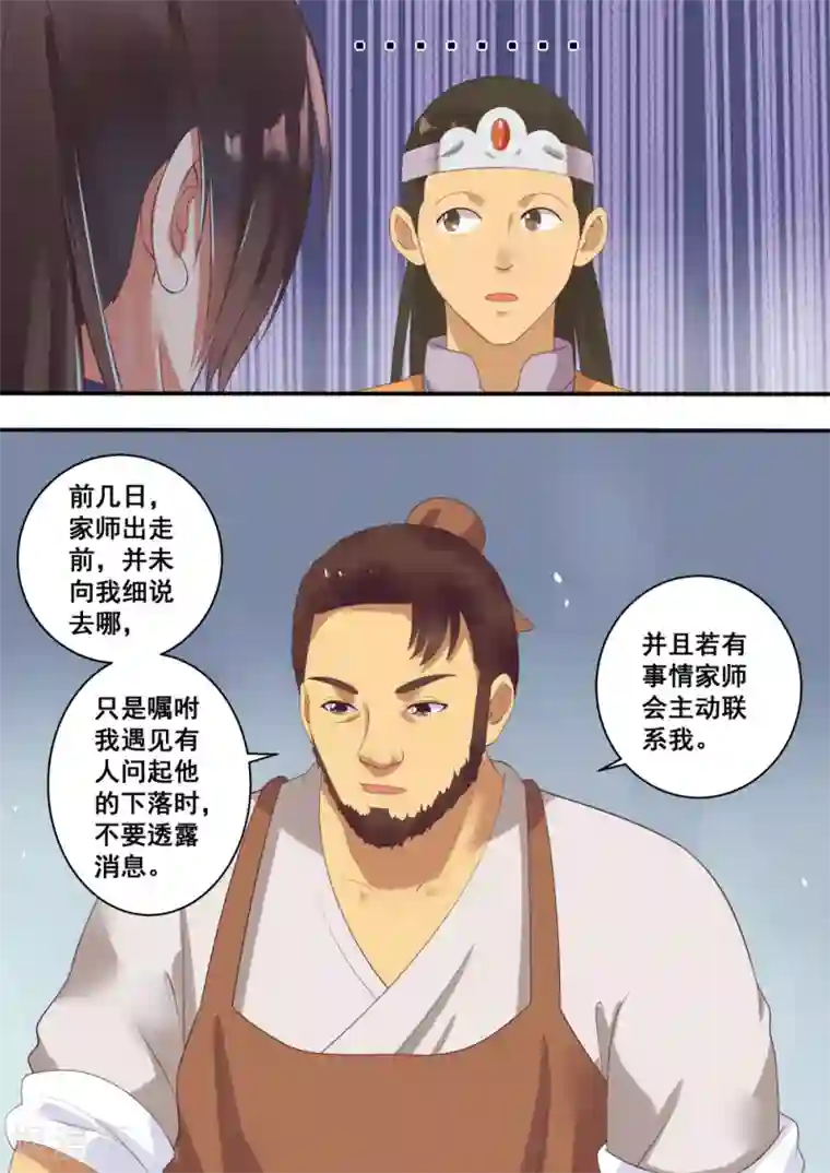 江湖人很忙第23话