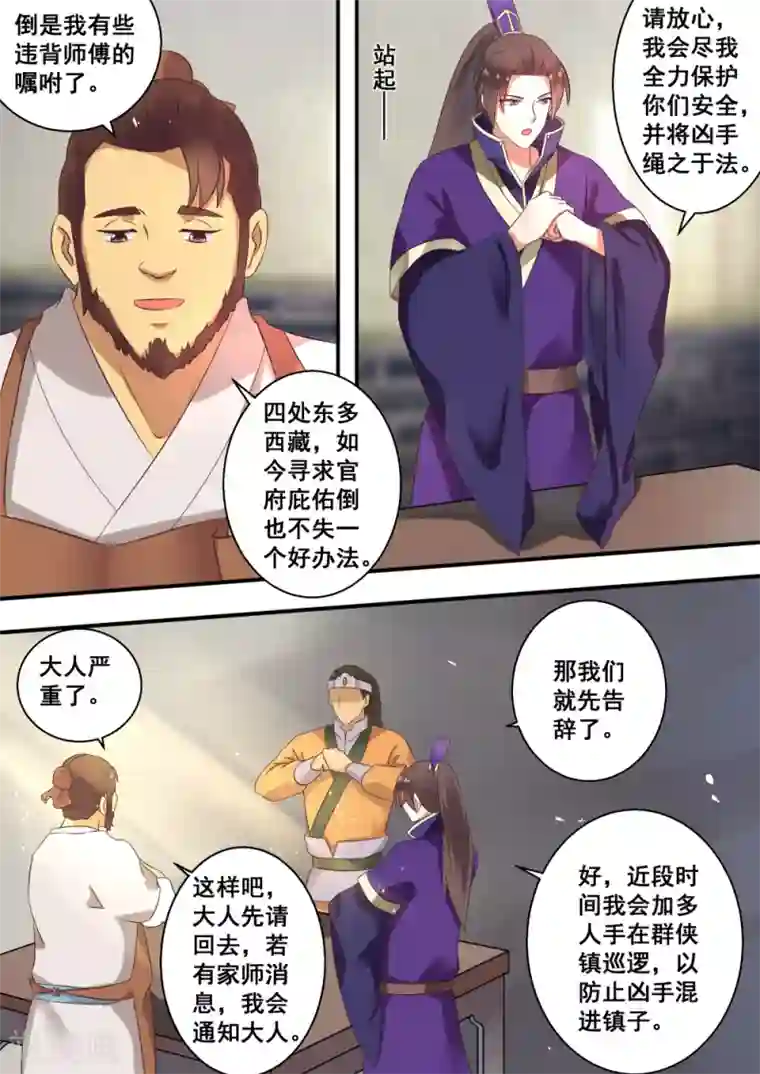 江湖人很忙第24话