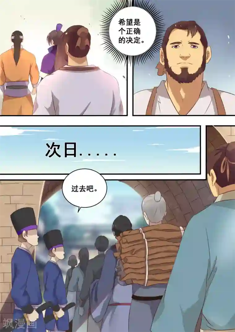 江湖人很忙第24话