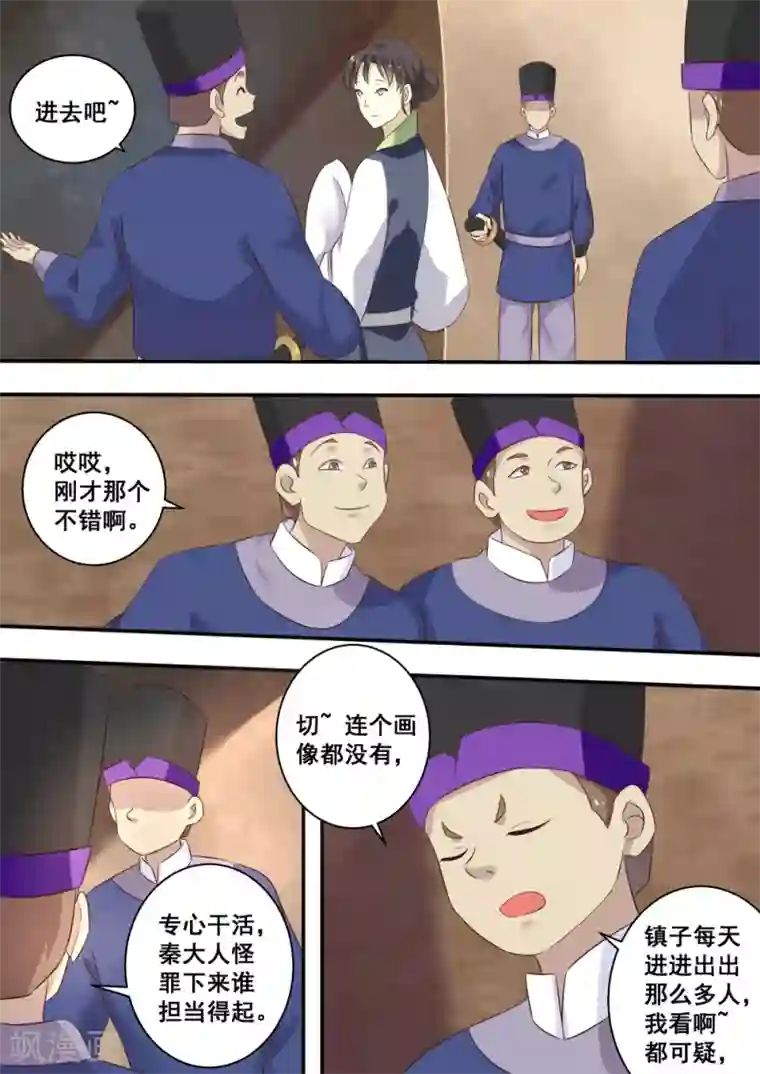 江湖人很忙第24话