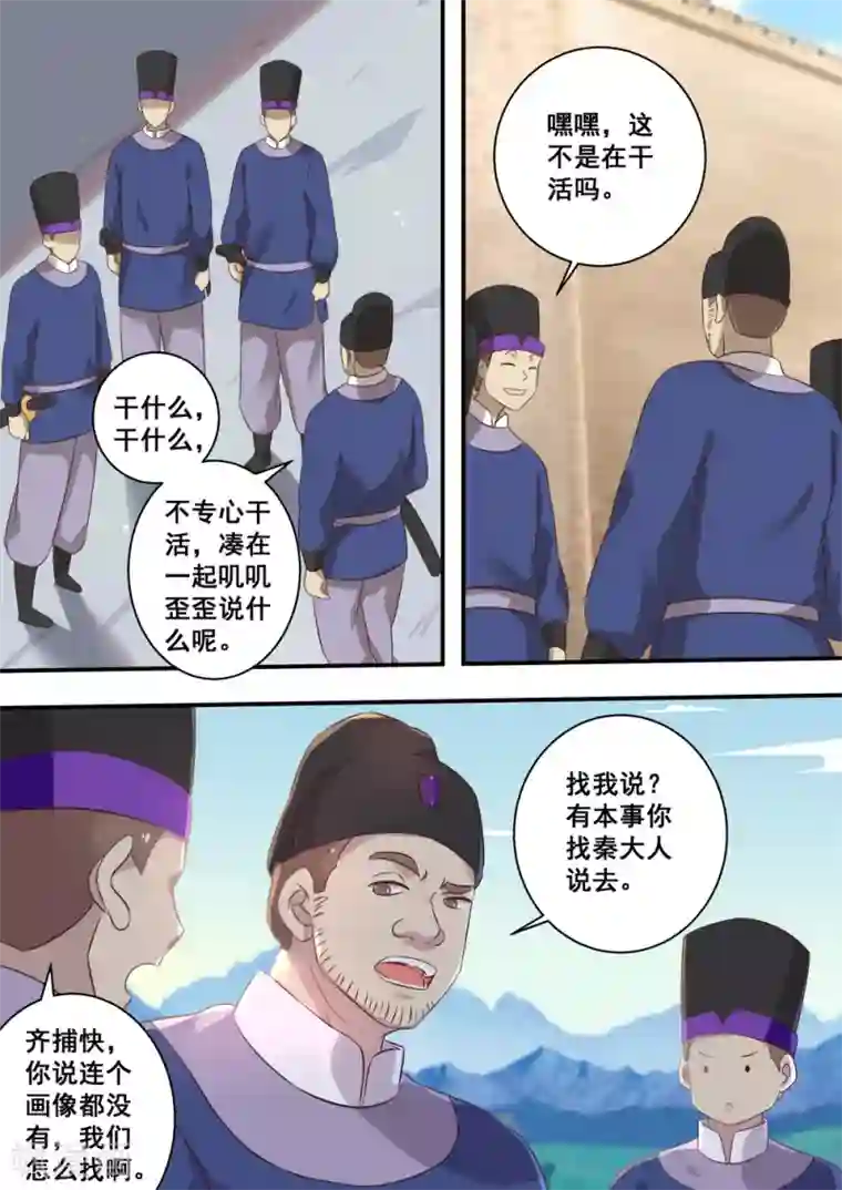 江湖人很忙第24话