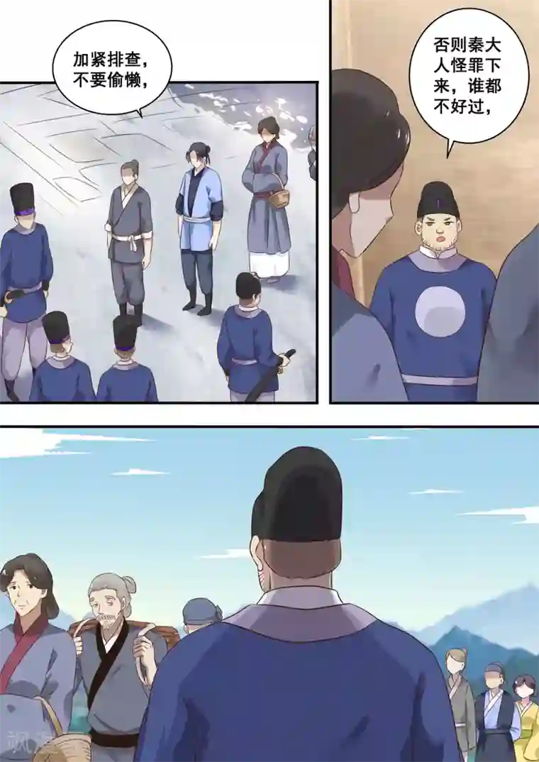 江湖人很忙第24话