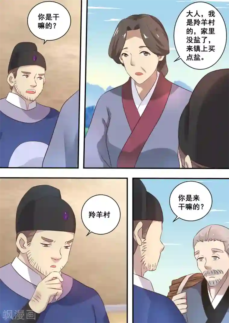 江湖人很忙第24话