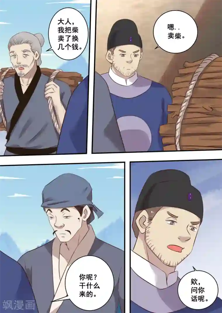 江湖人很忙第24话