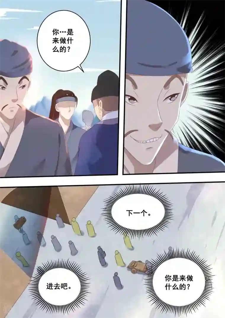 江湖人很忙第25话