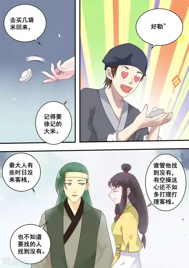 江湖人很忙第25话