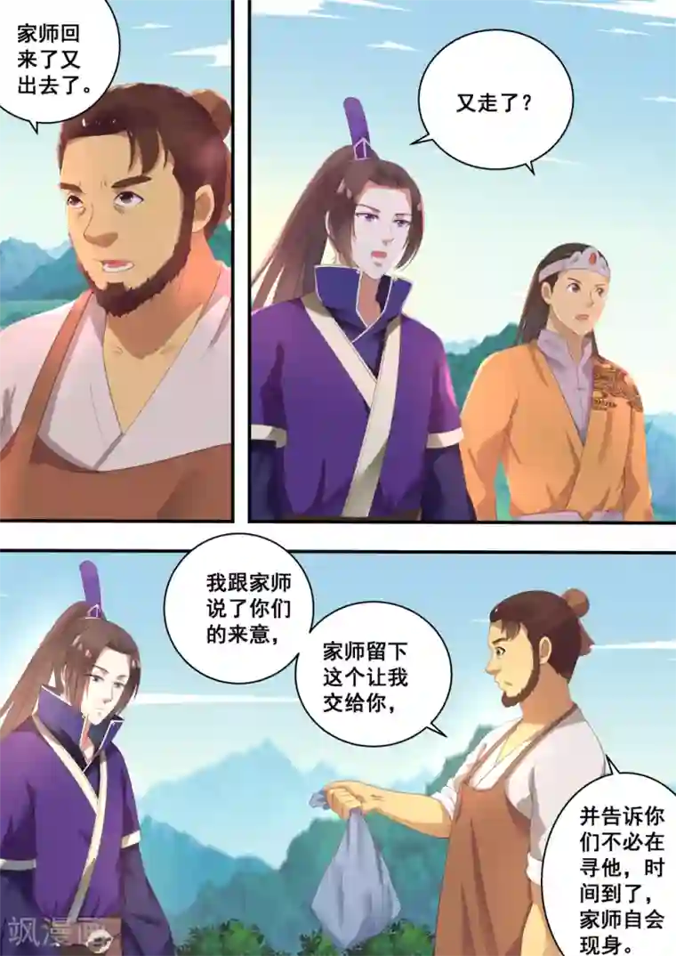 江湖人很忙第26话