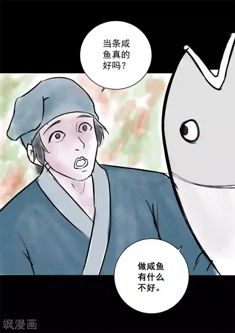 江湖人很忙第26话