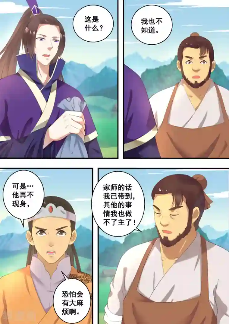 江湖人很忙第26话