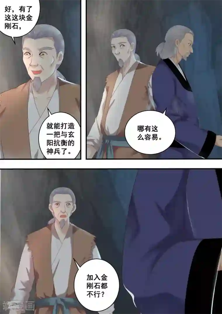 江湖人很忙第26话