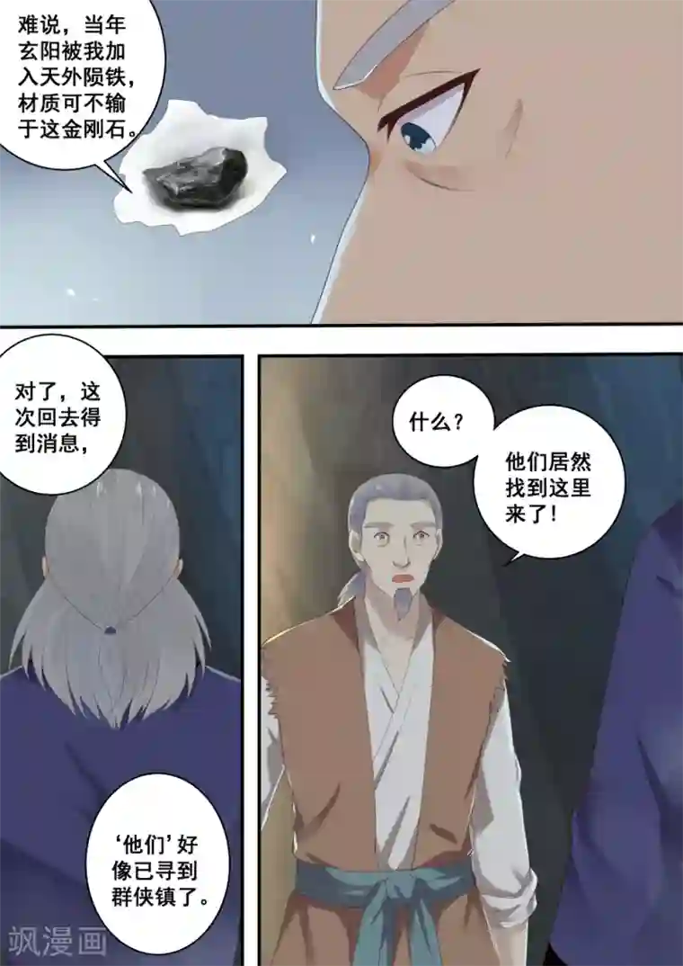 江湖人很忙第26话