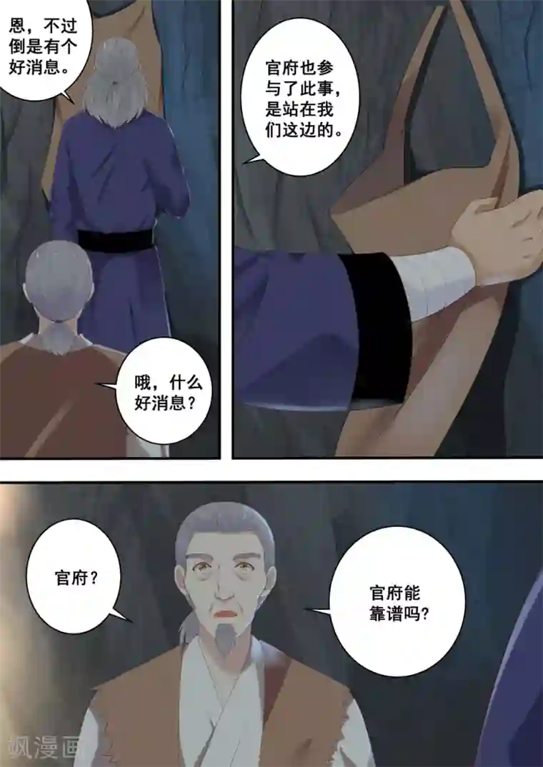 江湖人很忙第26话