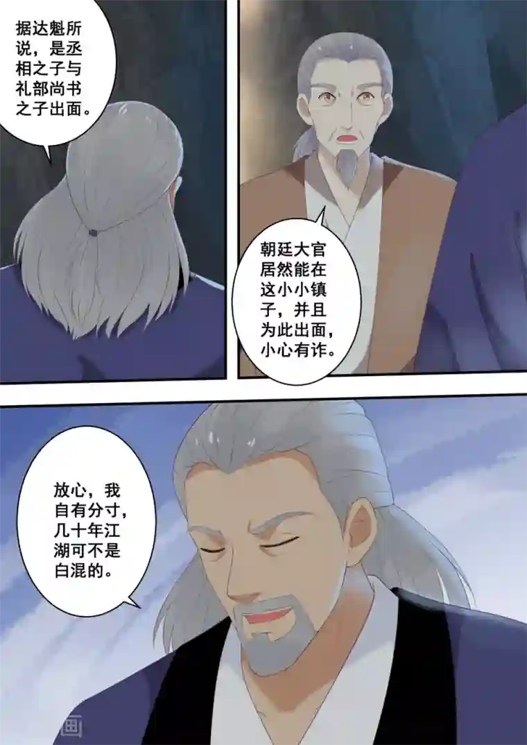 江湖人很忙第26话