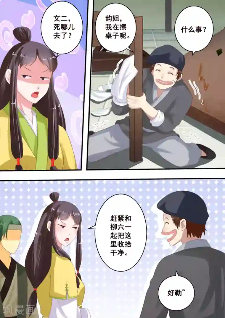 江湖人很忙第27话