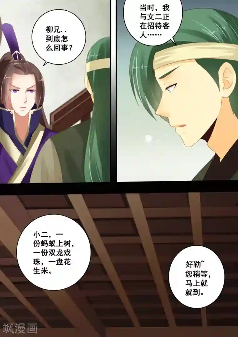 江湖人很忙第27话