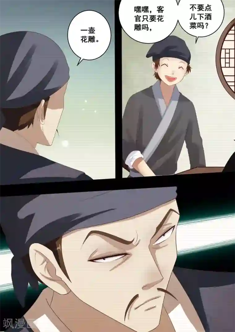 江湖人很忙第27话