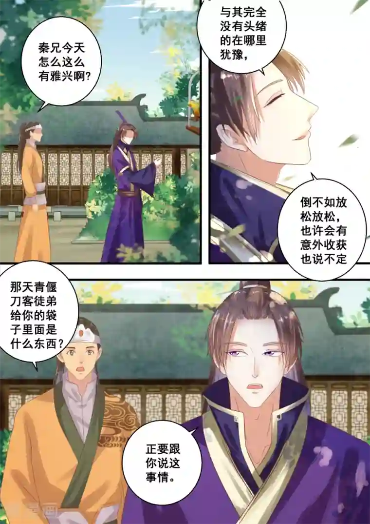 江湖人很忙第29话