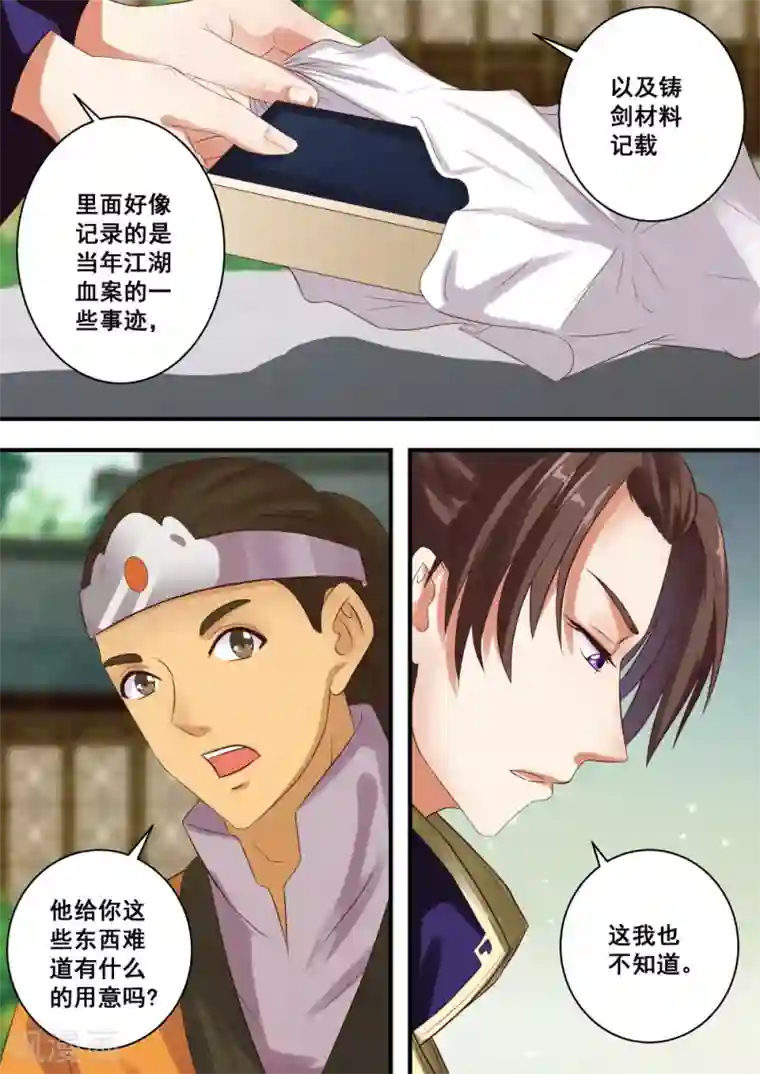 江湖人很忙第29话