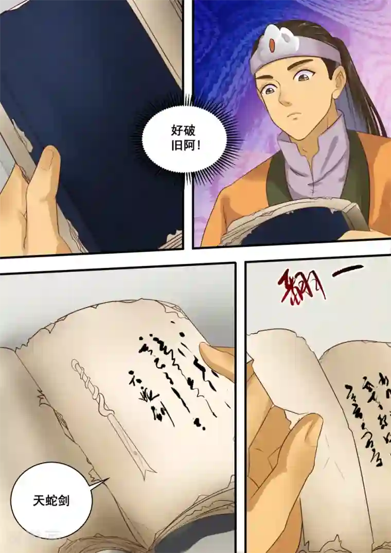 江湖人很忙第29话