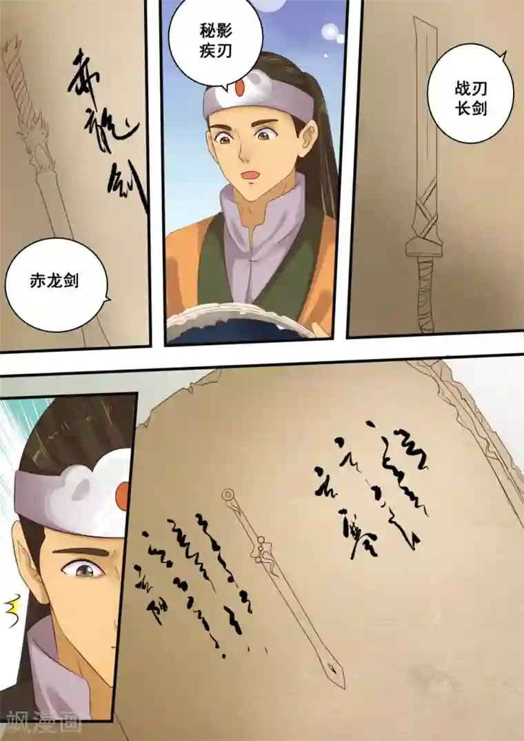 江湖人很忙第29话