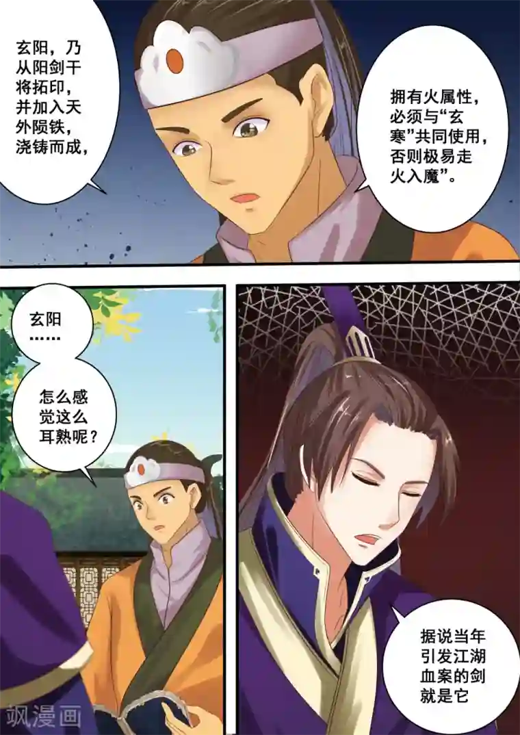 江湖人很忙第29话