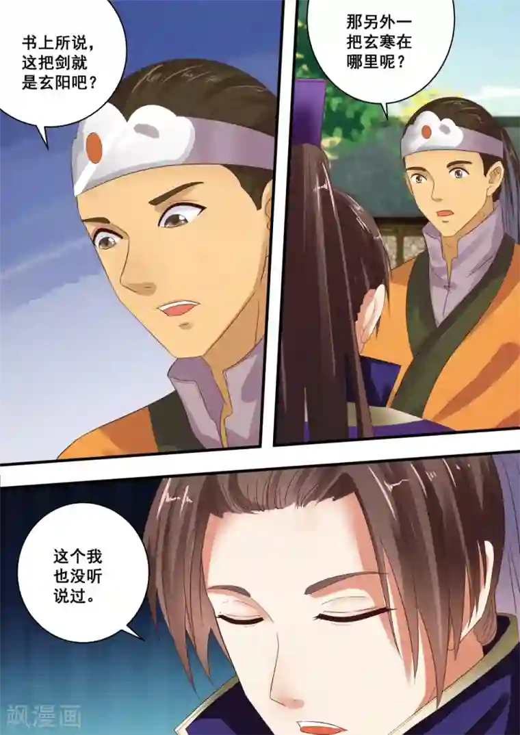 江湖人很忙第29话