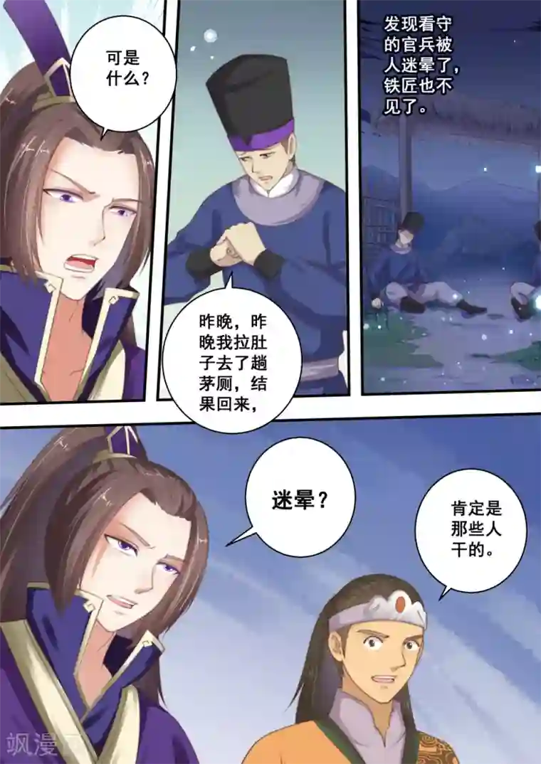 江湖人很忙第30话