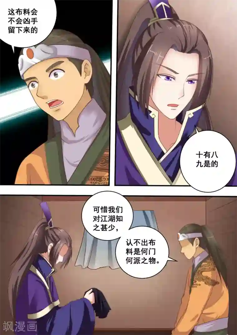 江湖人很忙第30话