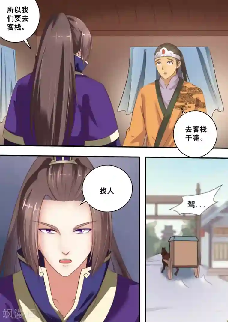 江湖人很忙第30话