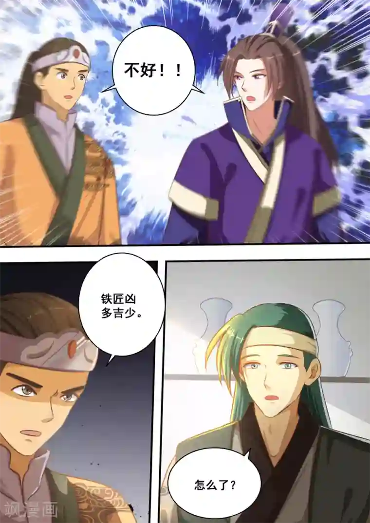 江湖人很忙第32话