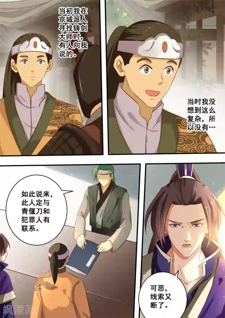 江湖人很忙第32话