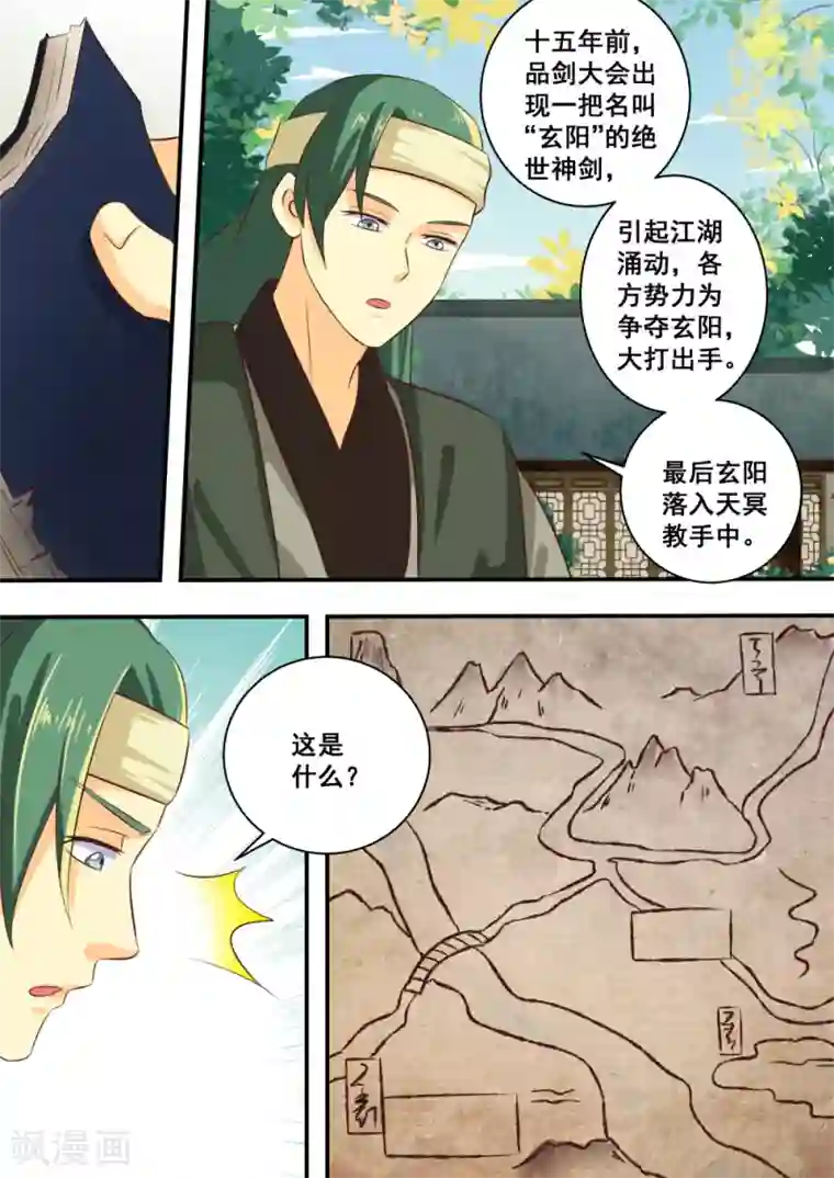 江湖人很忙第33话