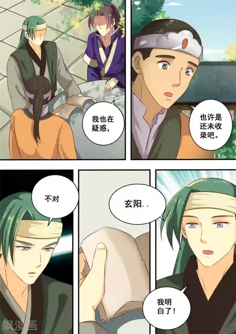 江湖人很忙第33话