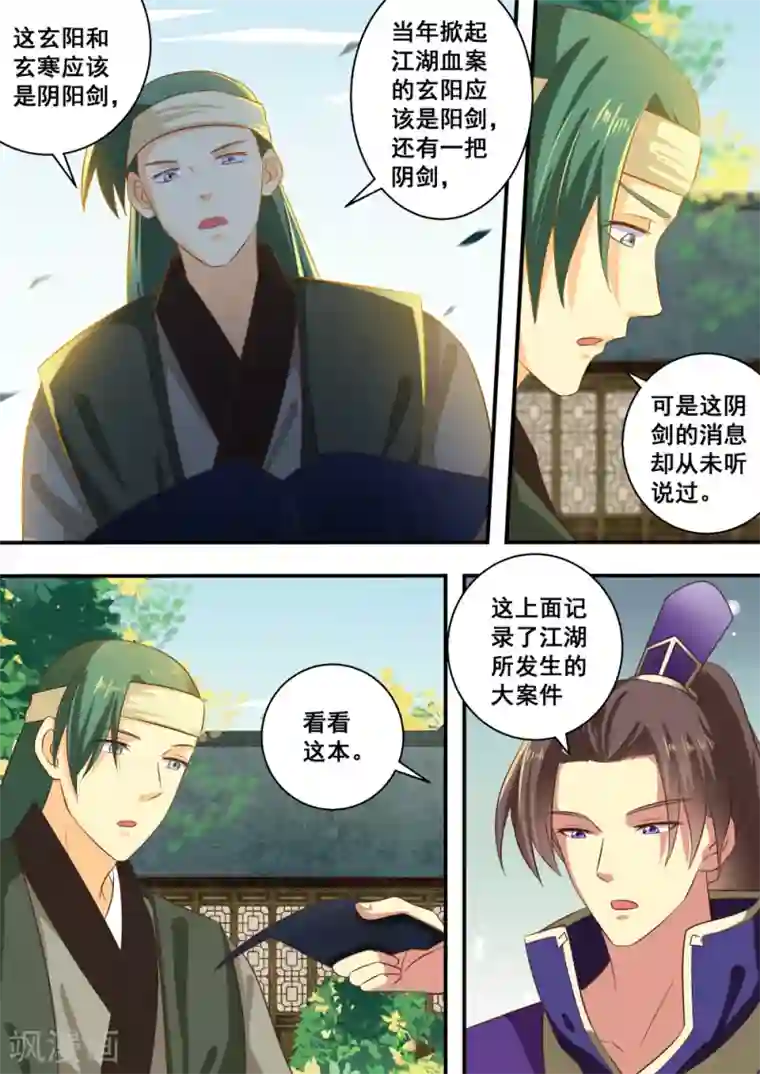 江湖人很忙第33话