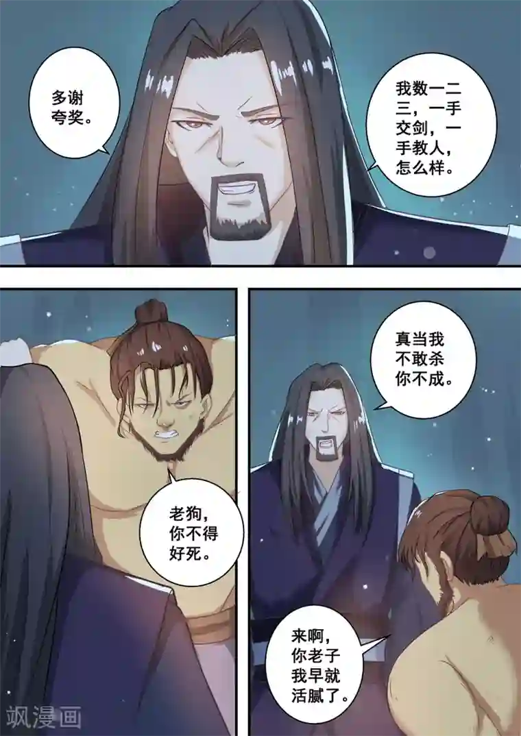 江湖人很忙第37话