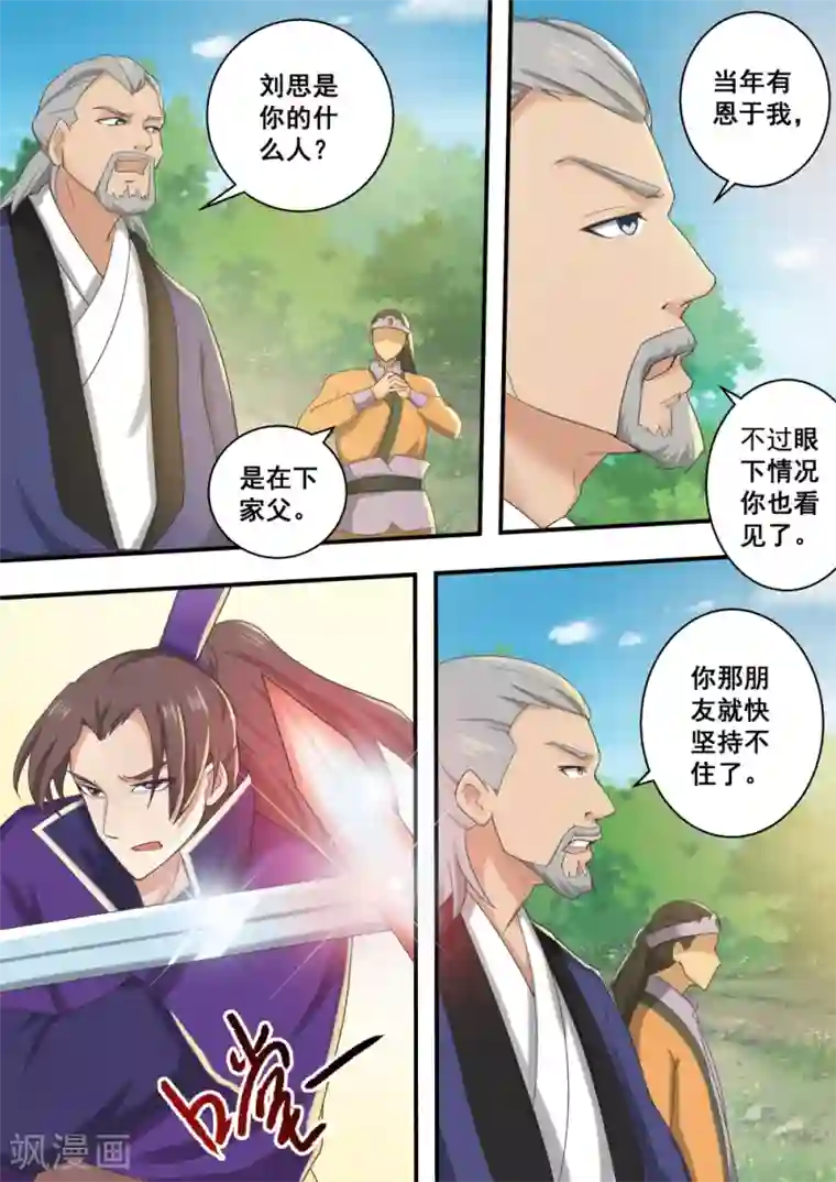 江湖人很忙第39话