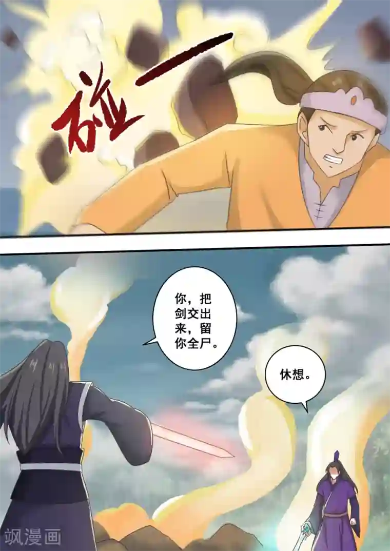 江湖人很忙第39话