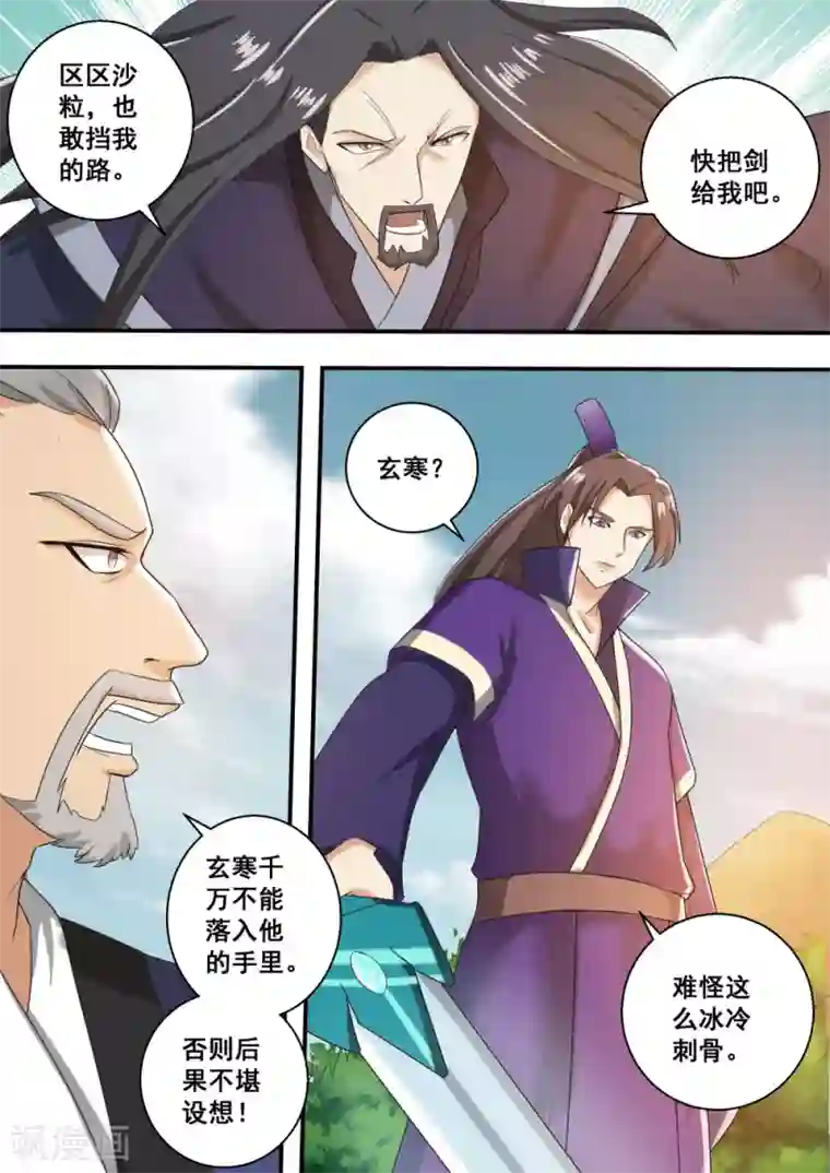 江湖人很忙第39话