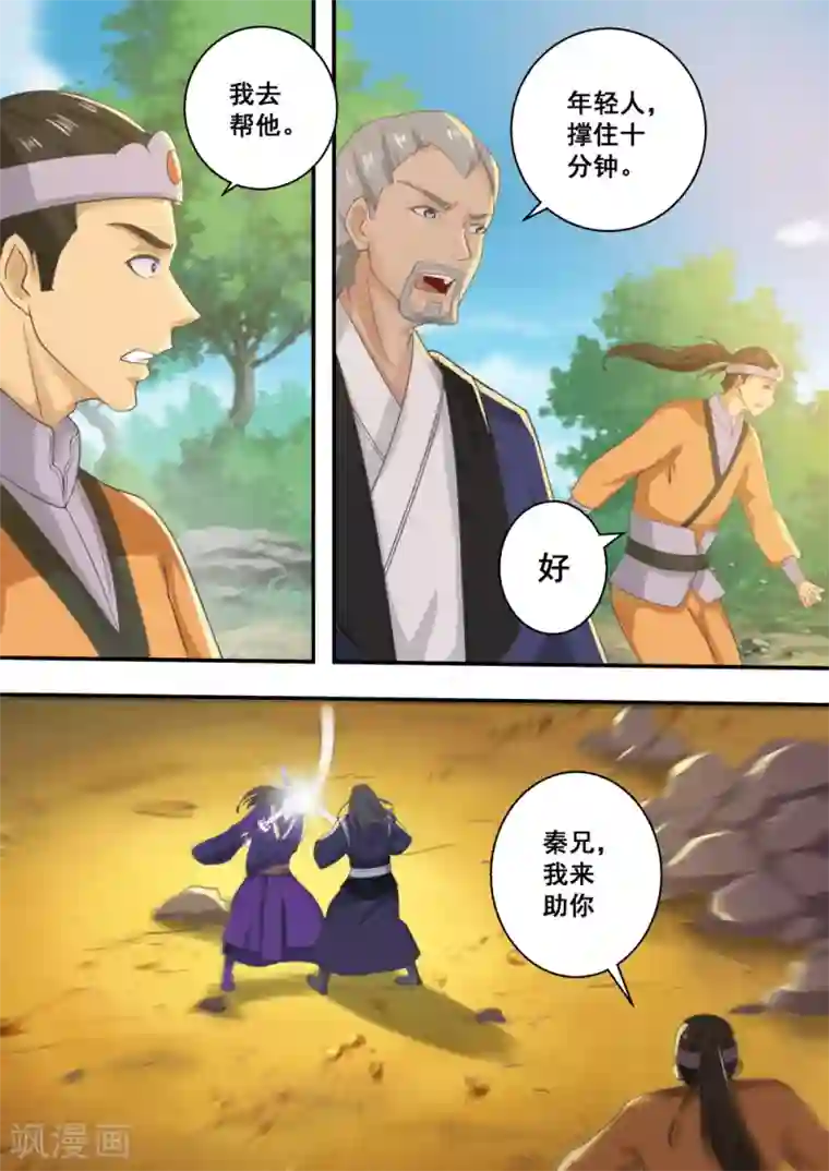 江湖人很忙第40话