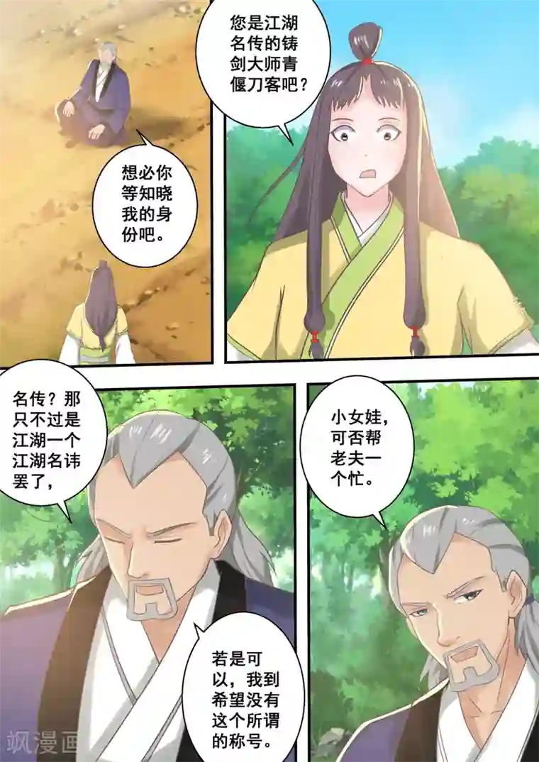 江湖人很忙第40话