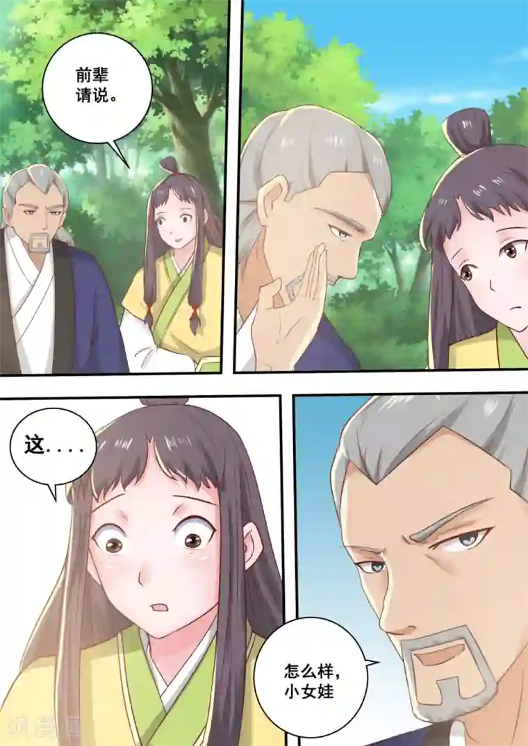 江湖人很忙第40话