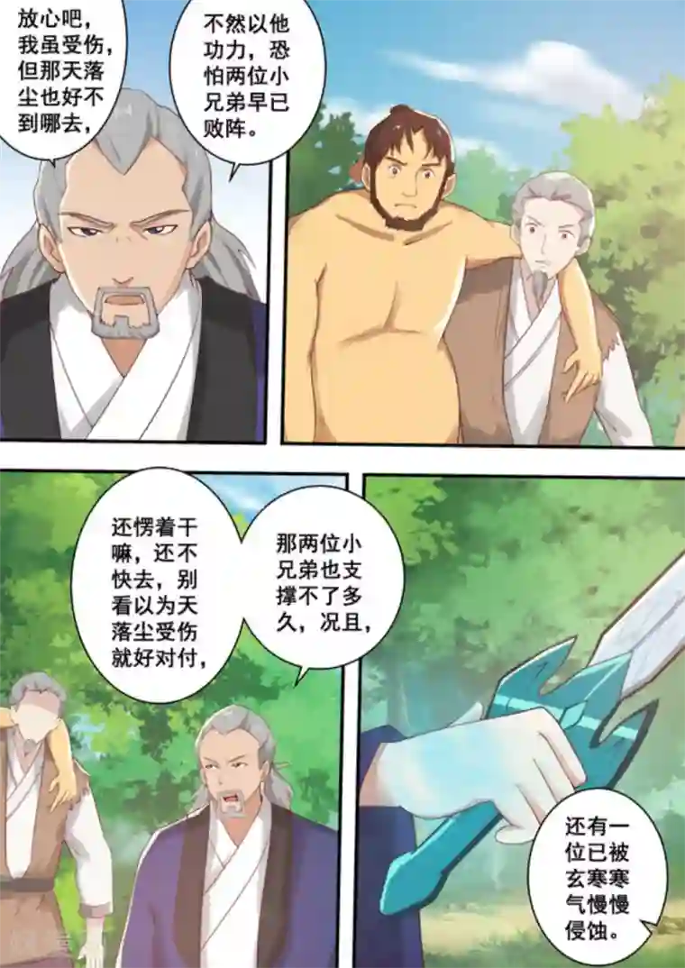 江湖人很忙第40话