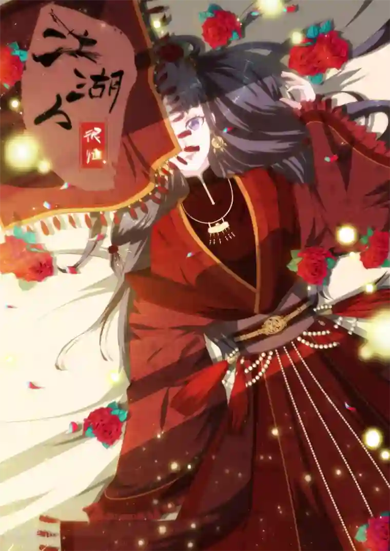 江湖人很忙第41话