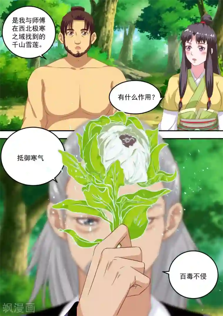 江湖人很忙第41话