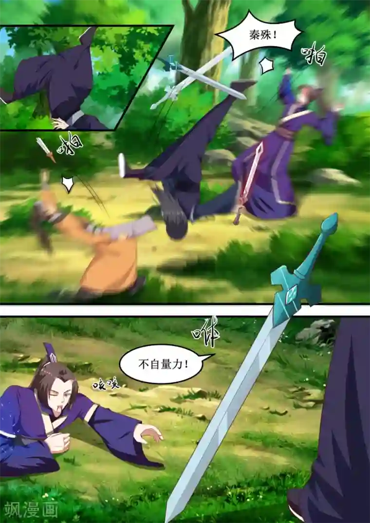 江湖人很忙第41话