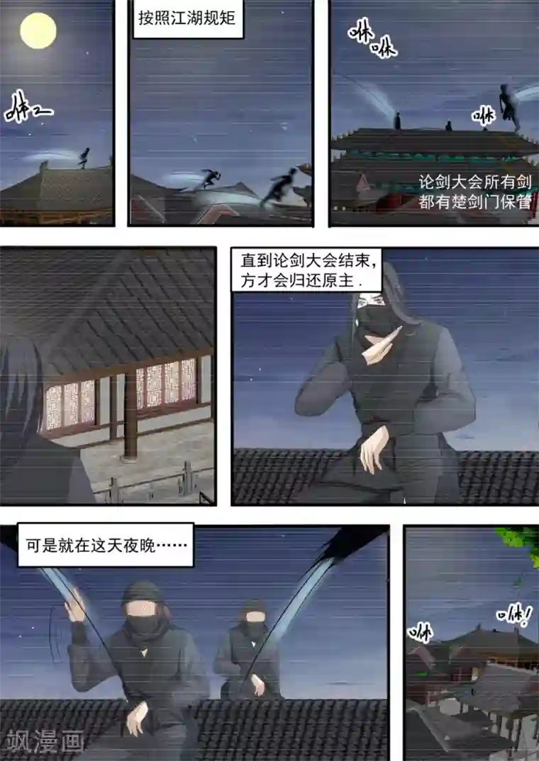 江湖人很忙第42话