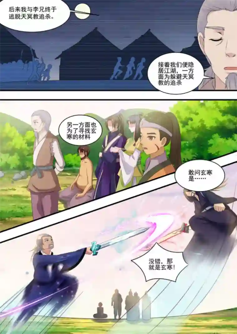 江湖人很忙第44话