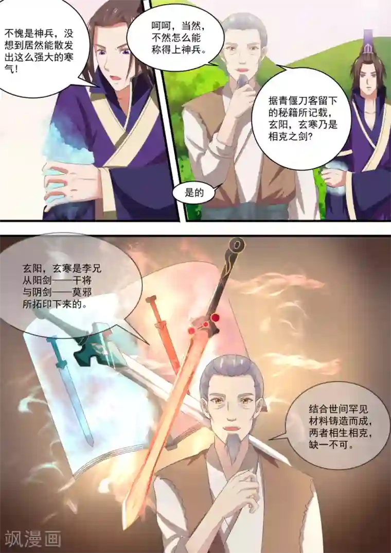 江湖人很忙第44话