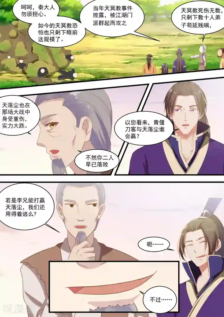 江湖人很忙第44话