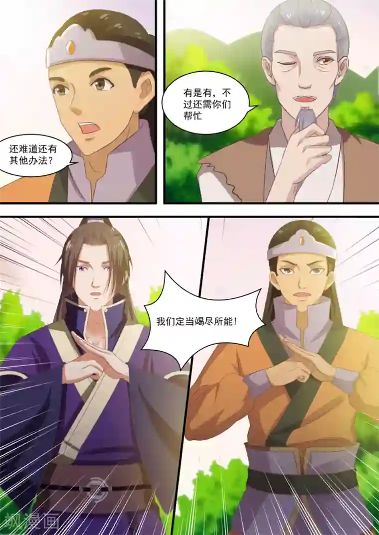 江湖人很忙第44话